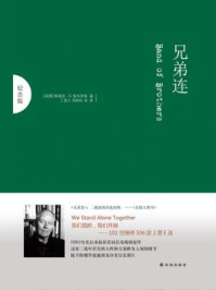 兄弟连(纪念版)