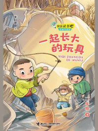 一起长大的玩具