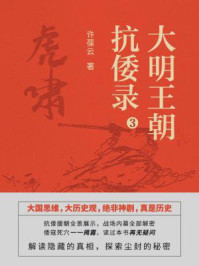 大明王朝抗倭录3.虎啸