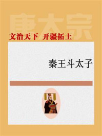 秦王斗太子