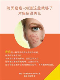 消灭痤疮:知道这些就够了