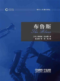 音乐人文通识译丛：布鲁斯