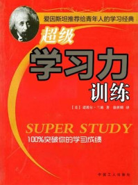 超级学习力训练