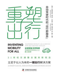 重塑出行:自动驾驶时代的“出行即服务”