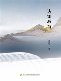 认知教育