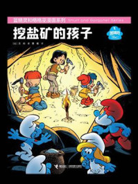 挖盐矿的孩子
