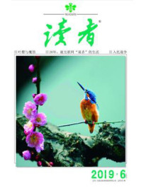 读者2019年第6期
