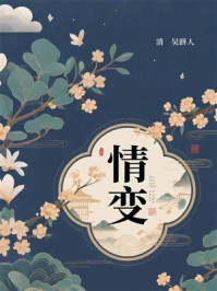 情变