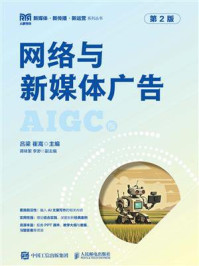 网络与新媒体广告