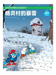 精灵村的暴雪