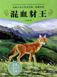 混血豺王
