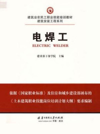 电焊工
