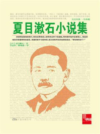夏目漱石小说集