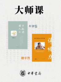 大师课(全2册)
