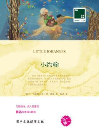 双语译林:小约翰