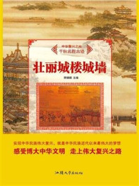 壮丽城楼城墙