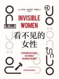 看不见的女性