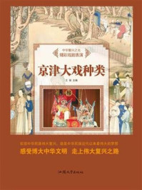 京津大戏种类