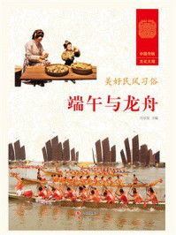端午与龙舟