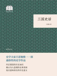三国史话