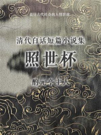 照世杯