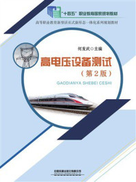 高电压设备测试