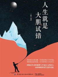 人生就是大胆试错