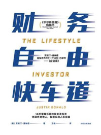 财务自由快车道