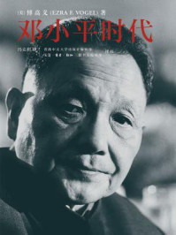 邓小平时代