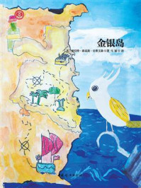 金银岛