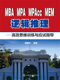 高效思维训练与应试指导