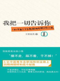 我把一切告诉你1