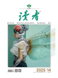 读者2025年第14期