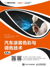 汽车涂装色彩与调色技术：AR版