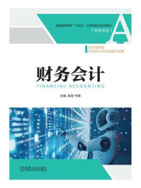 财务会计