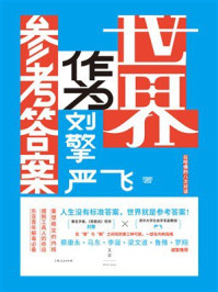 世界作为参考答案