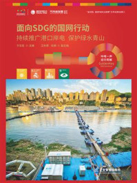 持续推广港口岸电 保护绿水青山