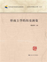 形而上学的历史演变