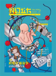 科幻立方（第44期）