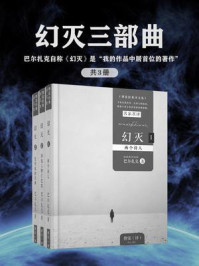幻灭三部曲（全3册）