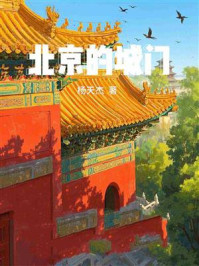 北京的城门