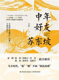 中年好友苏东坡