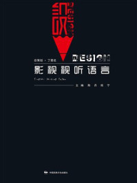 影视视听语言