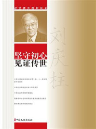 坚守初心见证传世
