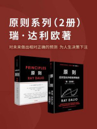 原则系列(全2册)