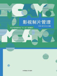 影视制片管理
