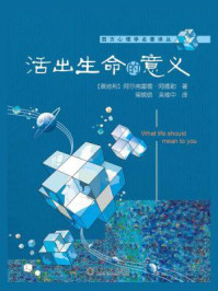 活出生命的意义