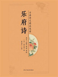 乐府诗