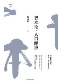 人口经济