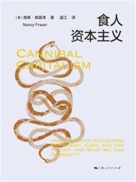食人资本主义